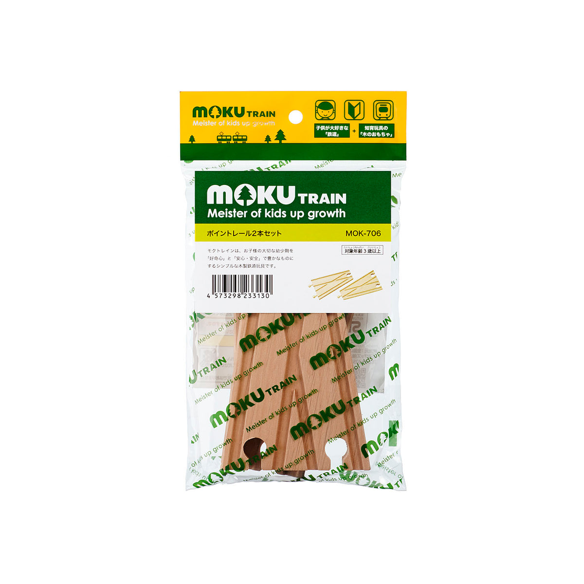 moku TRAIN ポイントレール2本セット