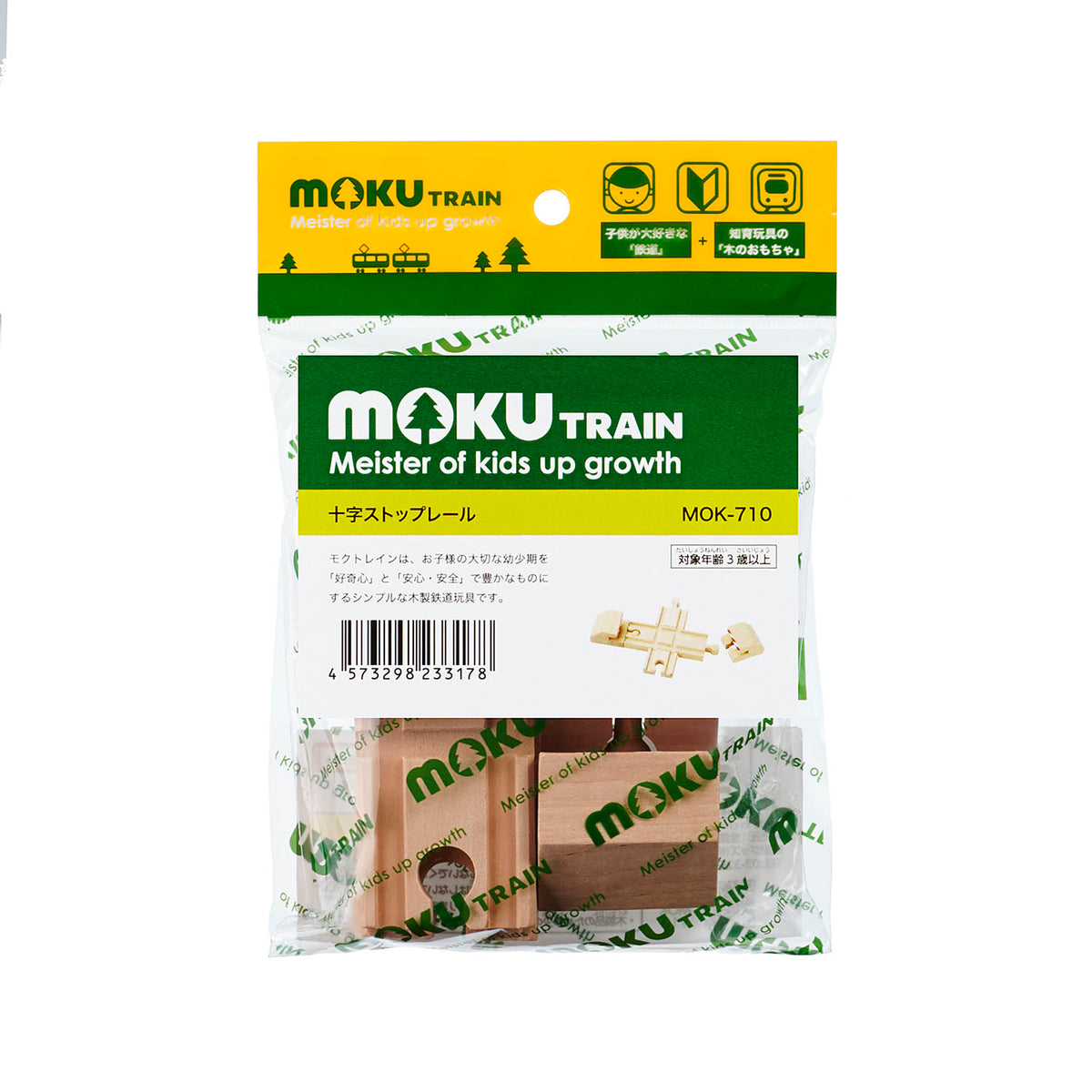moku TRAIN 十字ストップレール