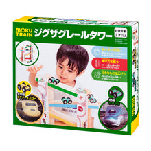 画像をギャラリービューアに読み込む, moku TRAIN STUDY ジグザグレールタワー