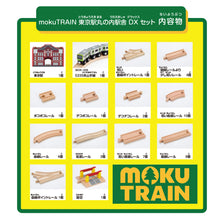 画像をギャラリービューアに読み込む, 3月10日発売予定‗moku TRAIN 東京駅丸の内駅舎DXセット
