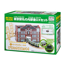 画像をギャラリービューアに読み込む, moku TRAIN 東京駅丸の内駅舎DXセット
