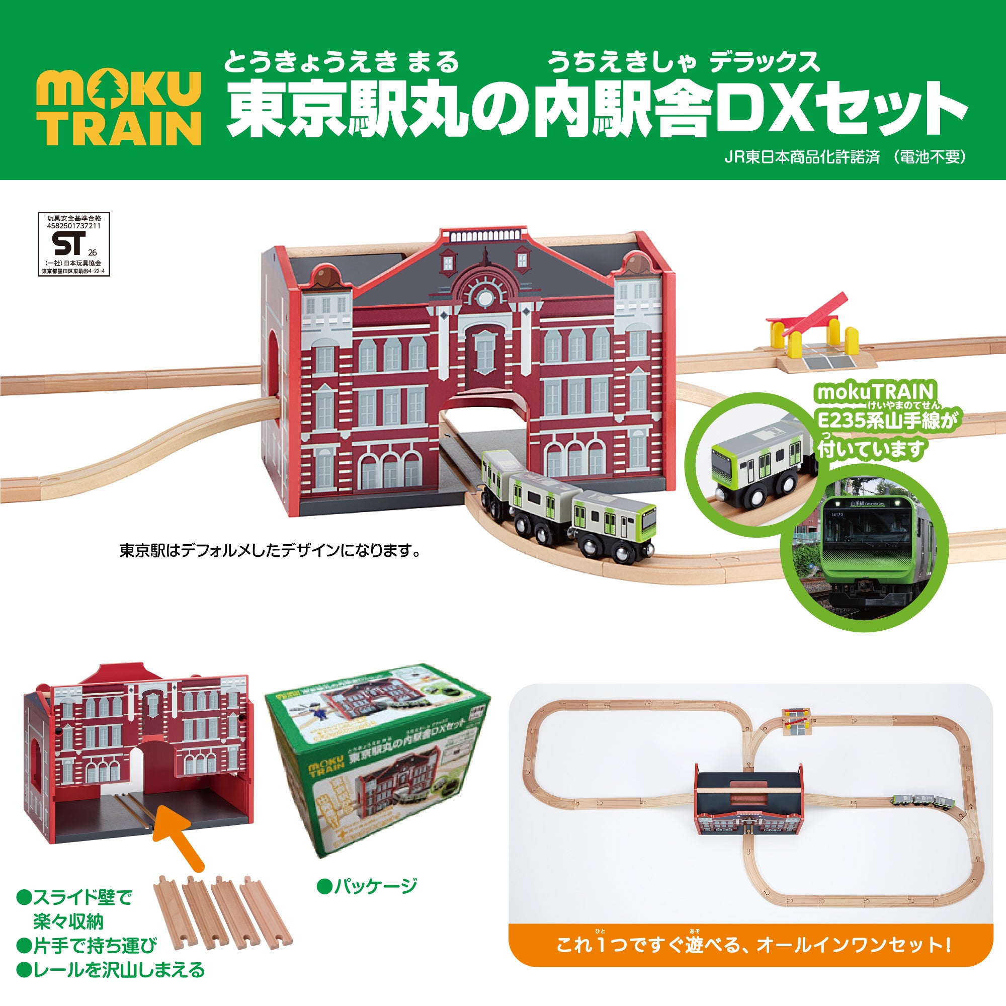商品 – moku TRAIN