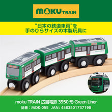 画像をギャラリービューアに読み込む, 12月1日発売予定_moku TRAIN 広島電鉄3950形Green Liner
